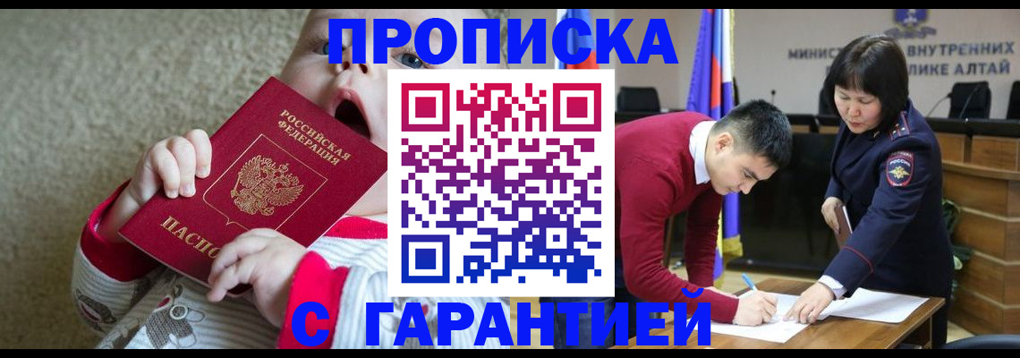 купить прописку в Зверево