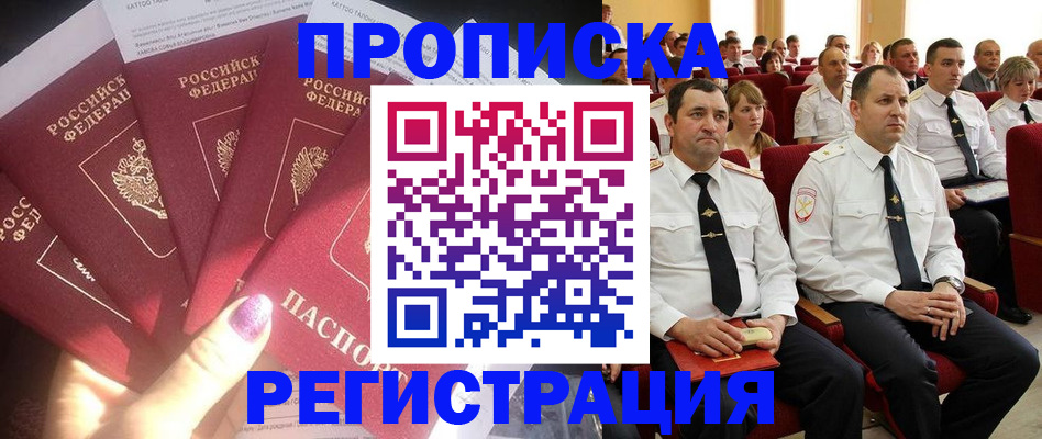 прописка от собственника в Зверево