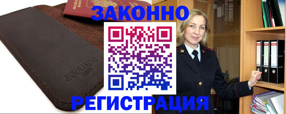 временная регистрация в Зверево